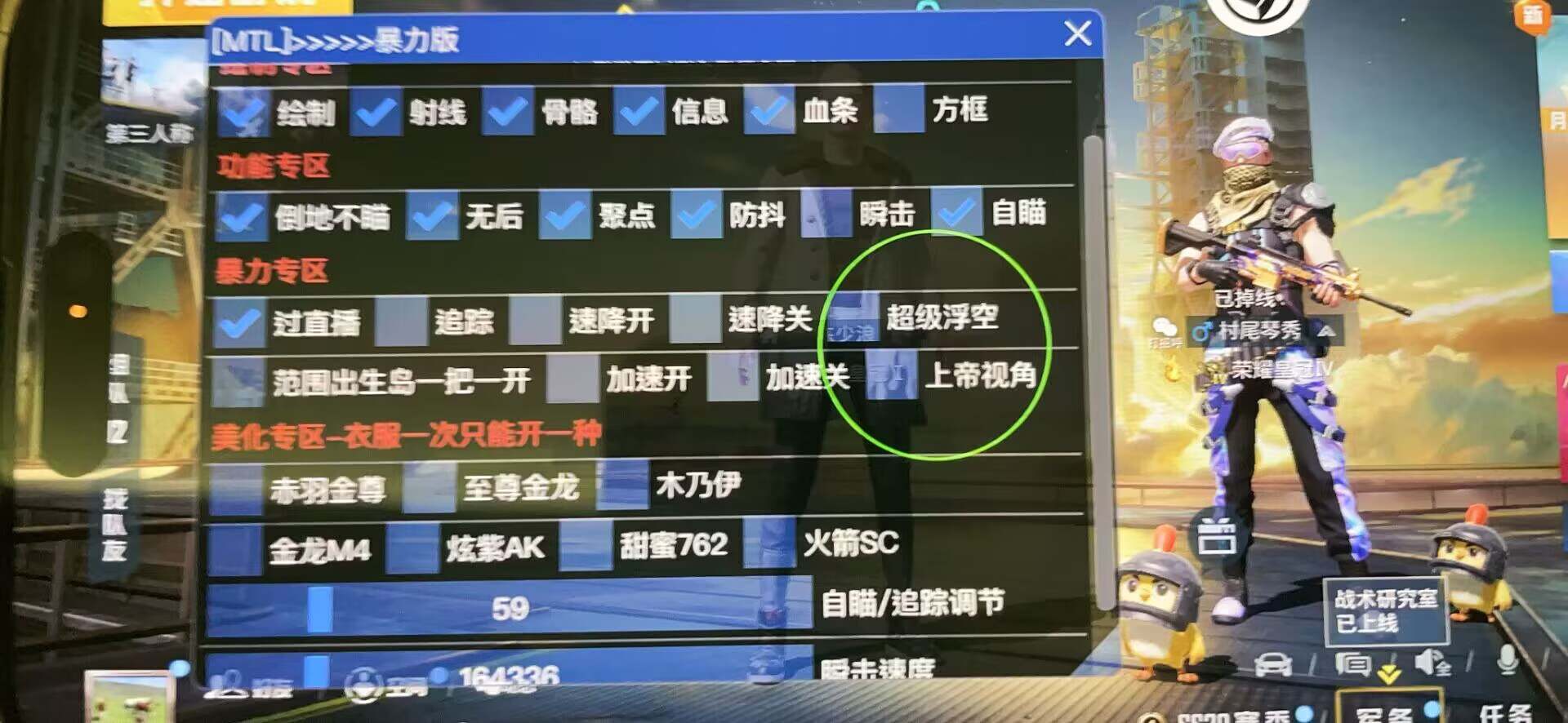 抖音和平精英飞机上唱歌