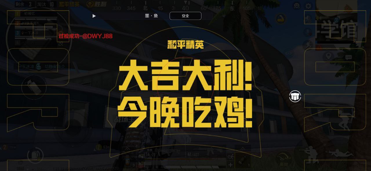 和平精英「青蛙直装」辅助,支持地铁