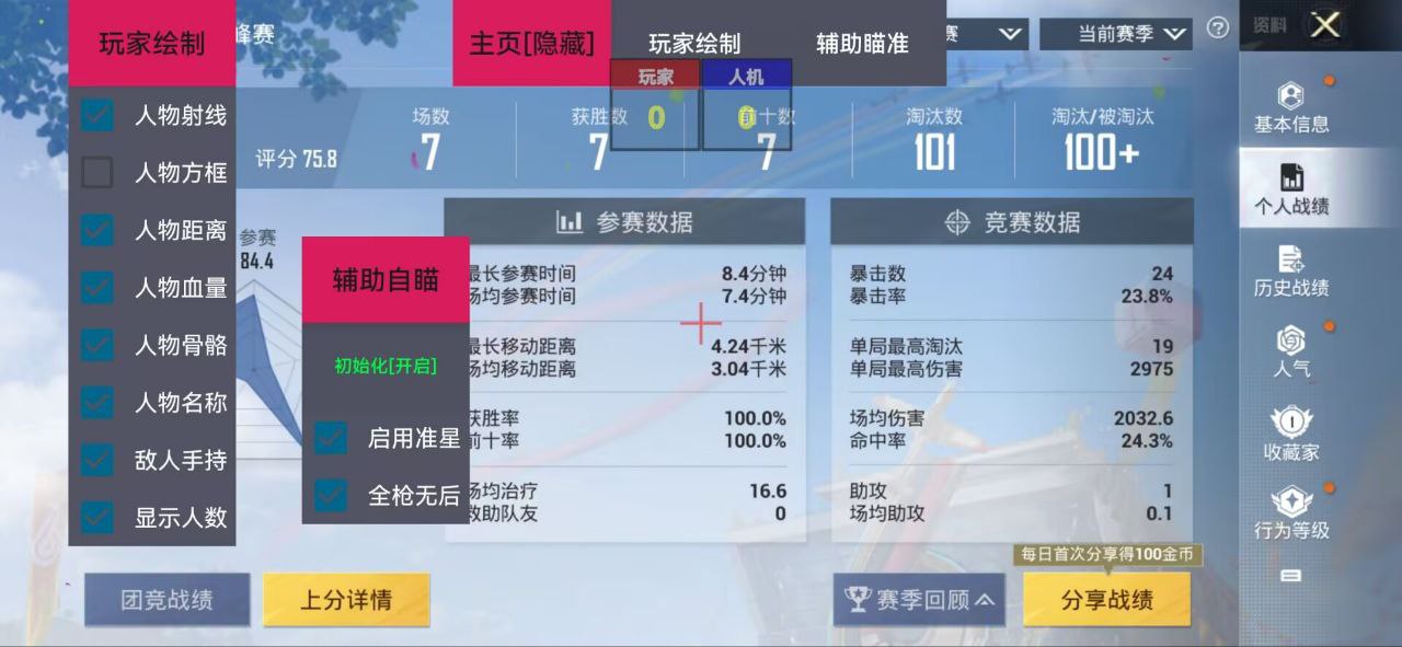 和平精英内核辅助【ADC手搓内核】无后座力 人物穿墙 人物加速 人物飞天 锁头自瞄